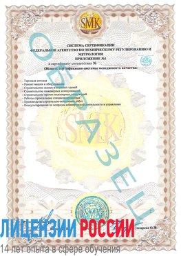 Образец сертификата соответствия (приложение) Лесной Сертификат ISO 9001